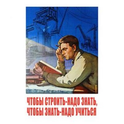 1958 Soviet Propaganda Poster Large Wall Art Reprint