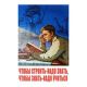 1958 Soviet Propaganda Poster Large Wall Art Reprint